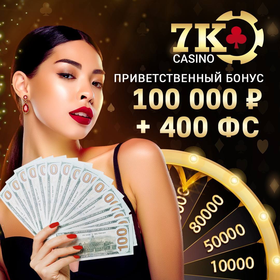 Бонус на депозит